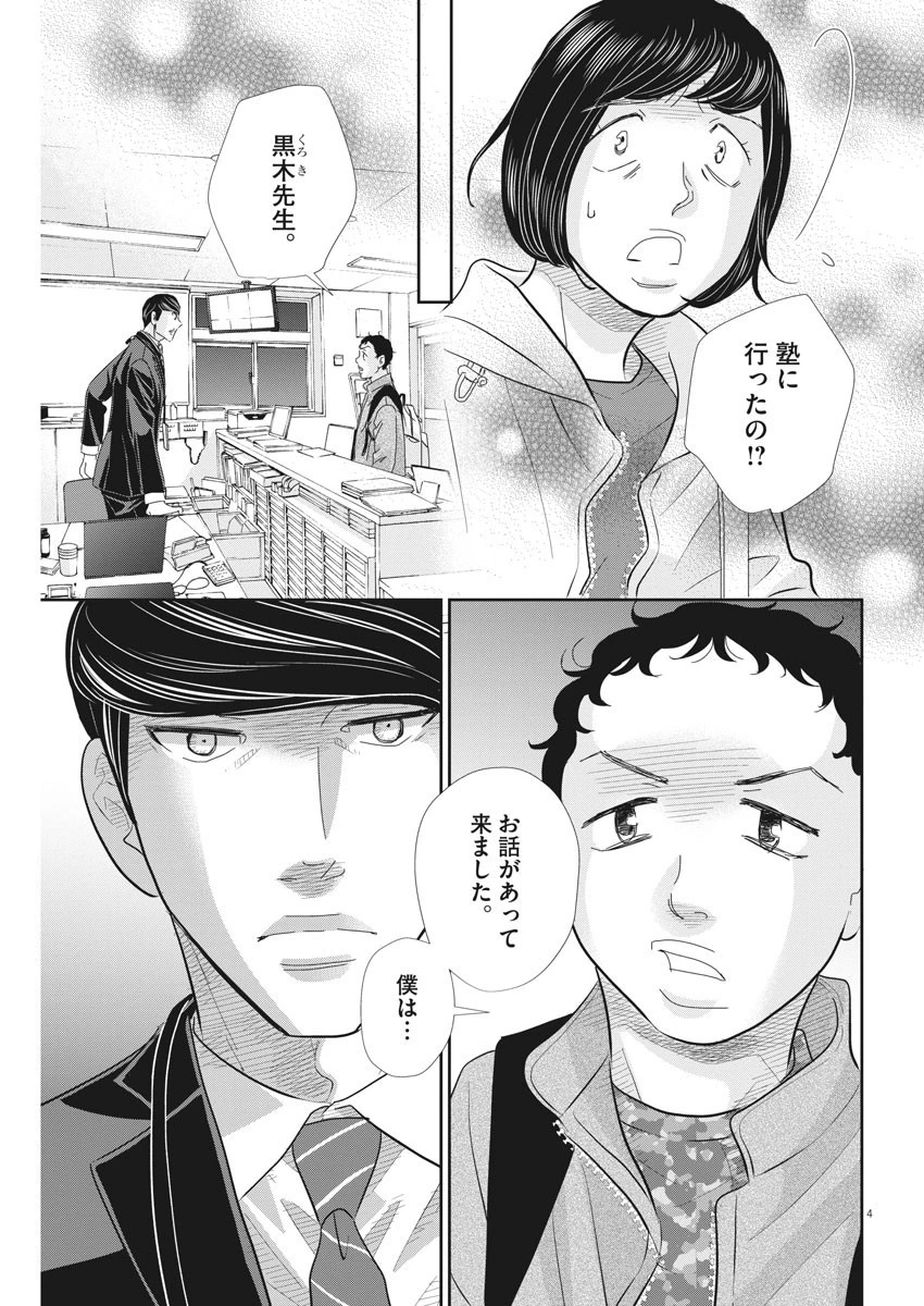 二月の勝者-絶対合格の教室- 第75話 - 4