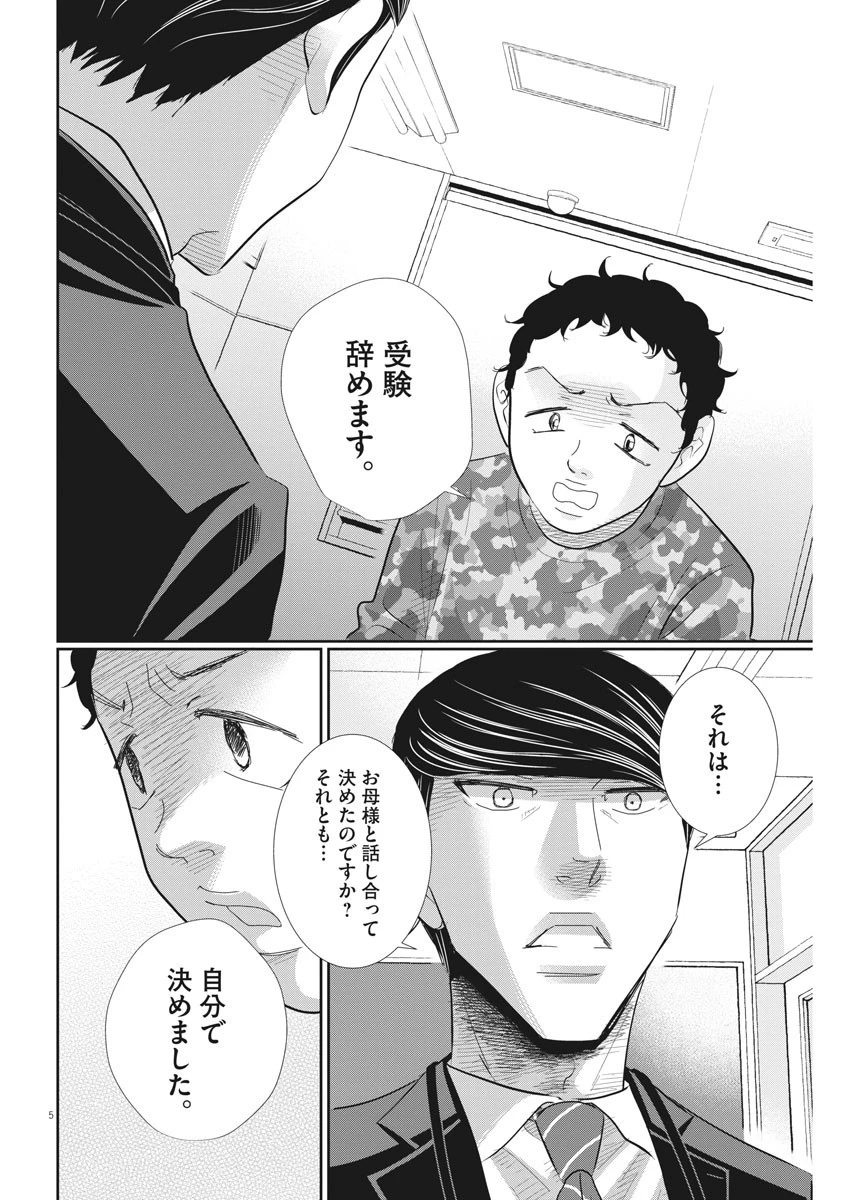 二月の勝者-絶対合格の教室- 第75話 - 5