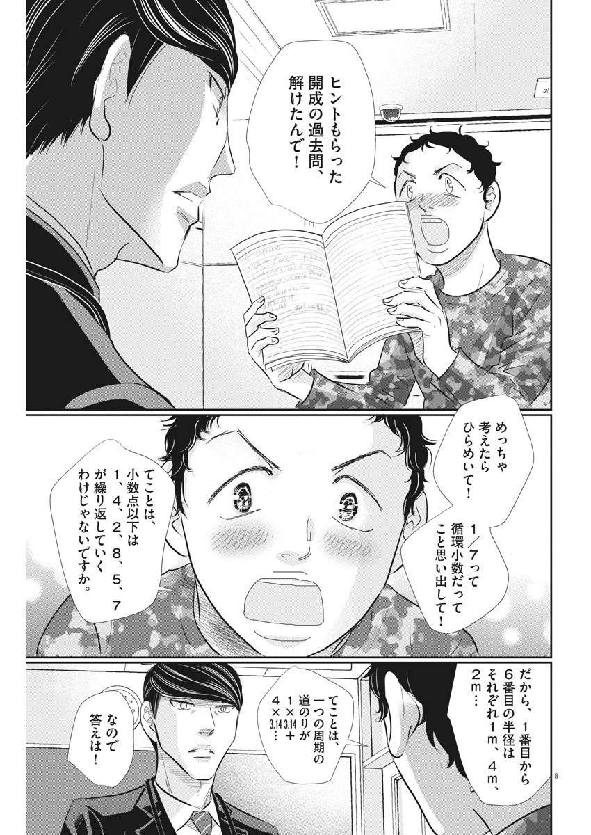 二月の勝者-絶対合格の教室- 第75話 - 8