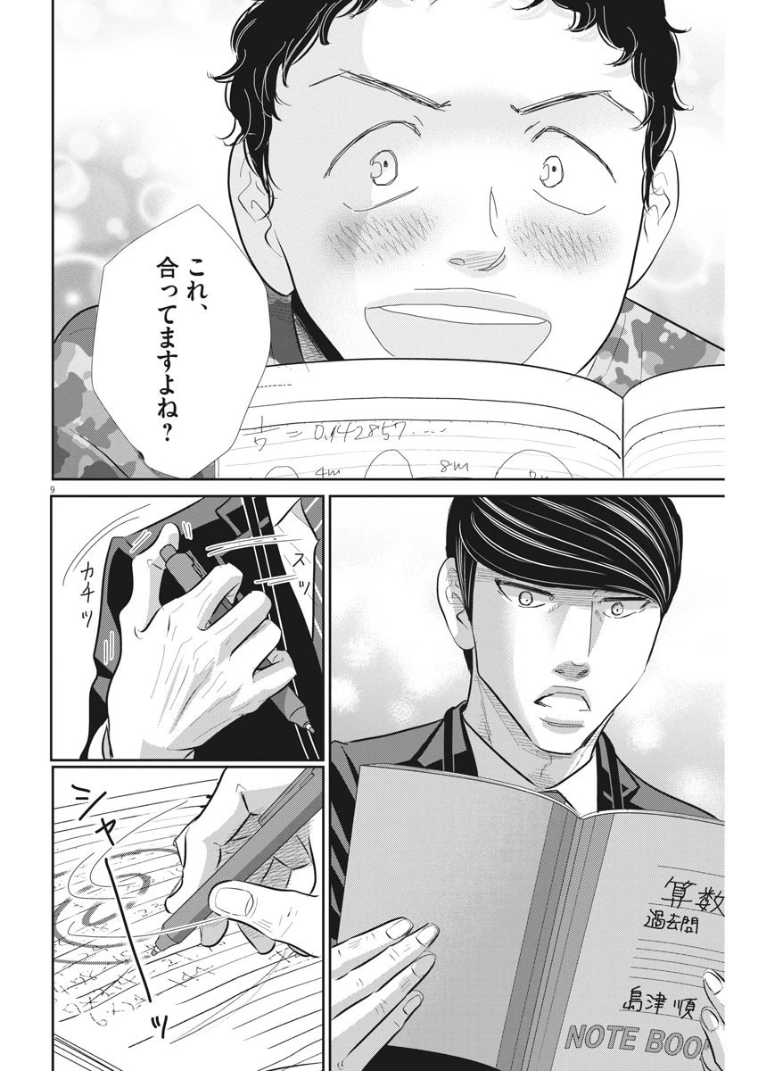 二月の勝者-絶対合格の教室- 第75話 - 9