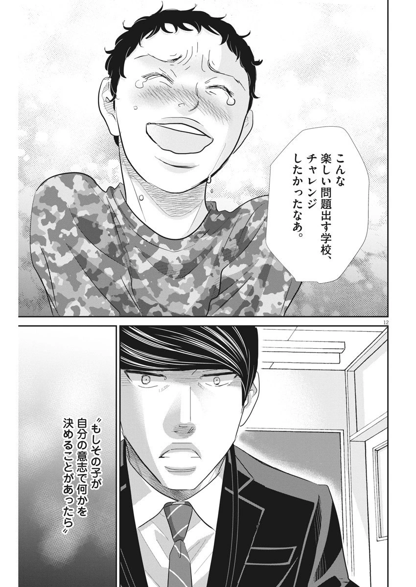 二月の勝者-絶対合格の教室- 第75話 - 12