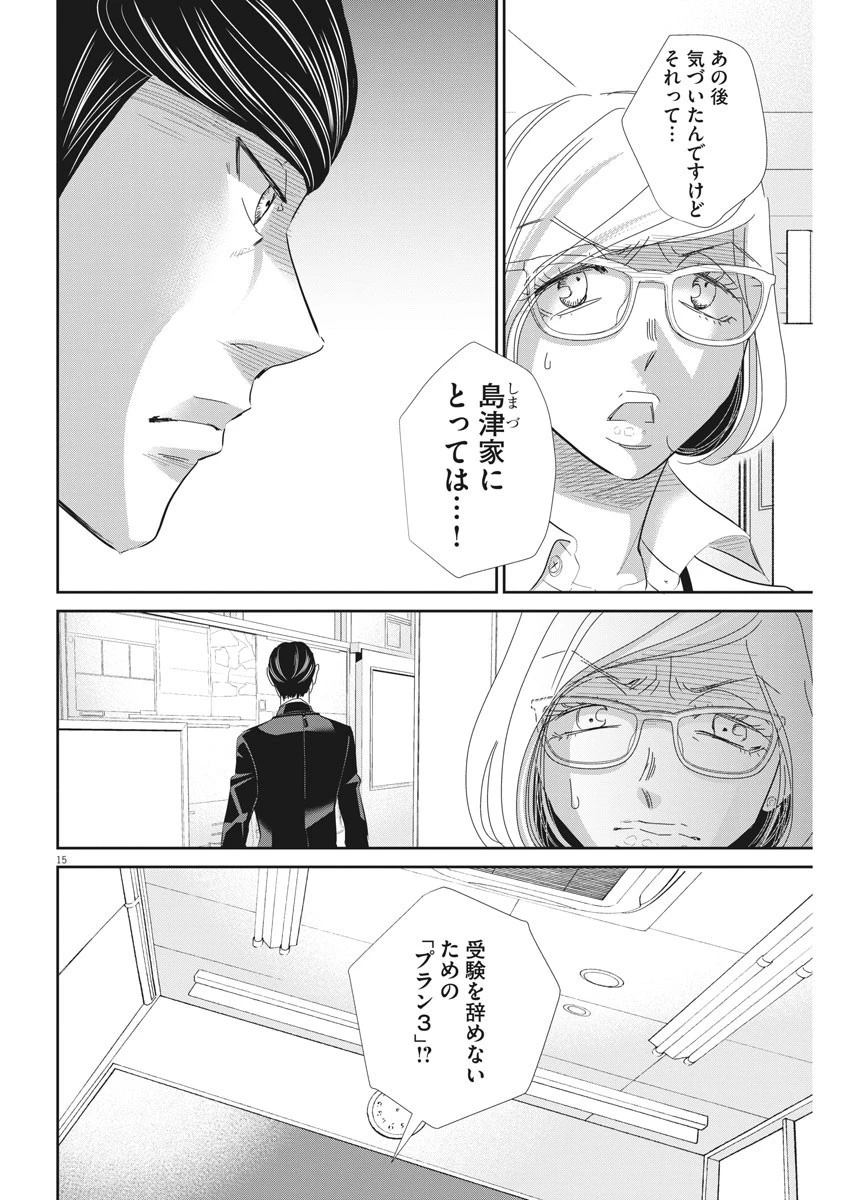 二月の勝者-絶対合格の教室- 第75話 - 15