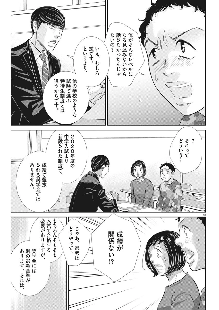 二月の勝者-絶対合格の教室- 第75話 - 18