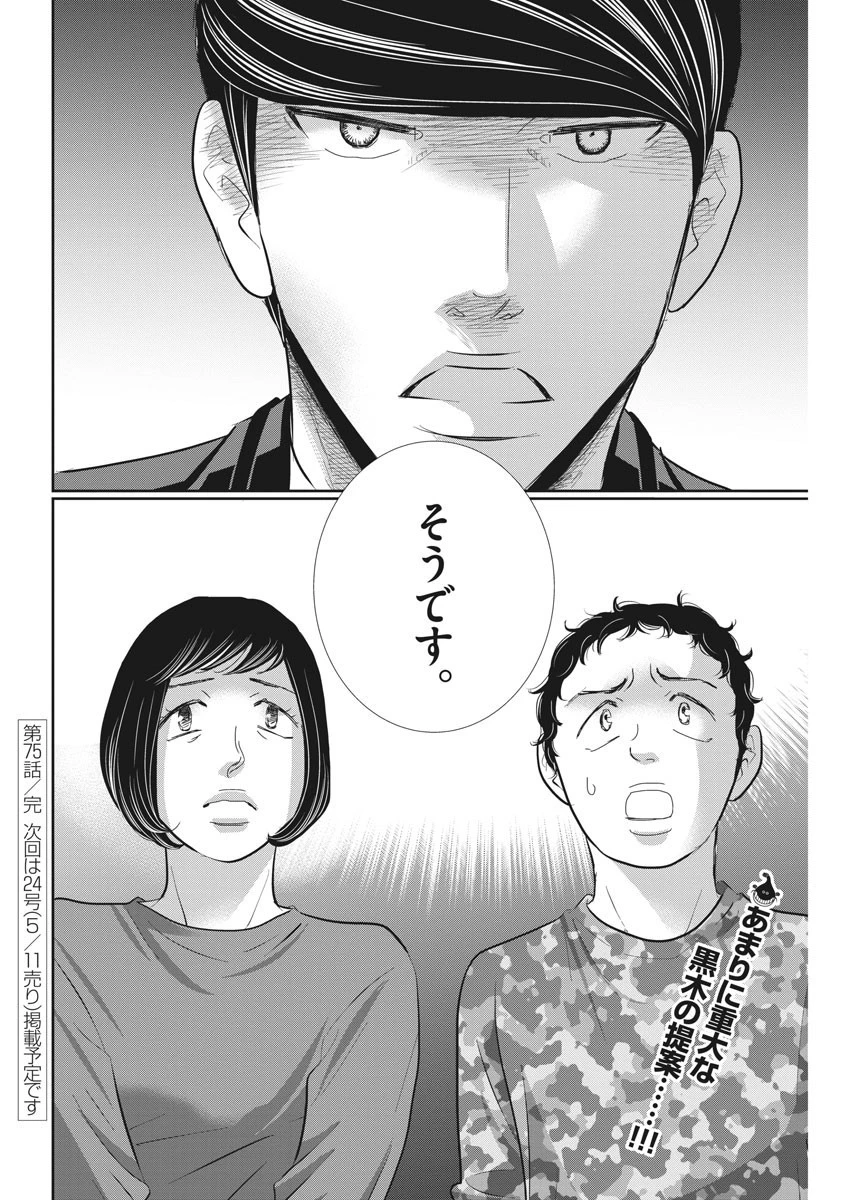 二月の勝者-絶対合格の教室- 第75話 - 21