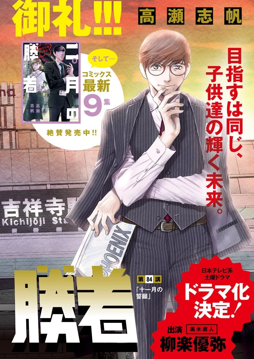 二月の勝者-絶対合格の教室- 第84話 - 1