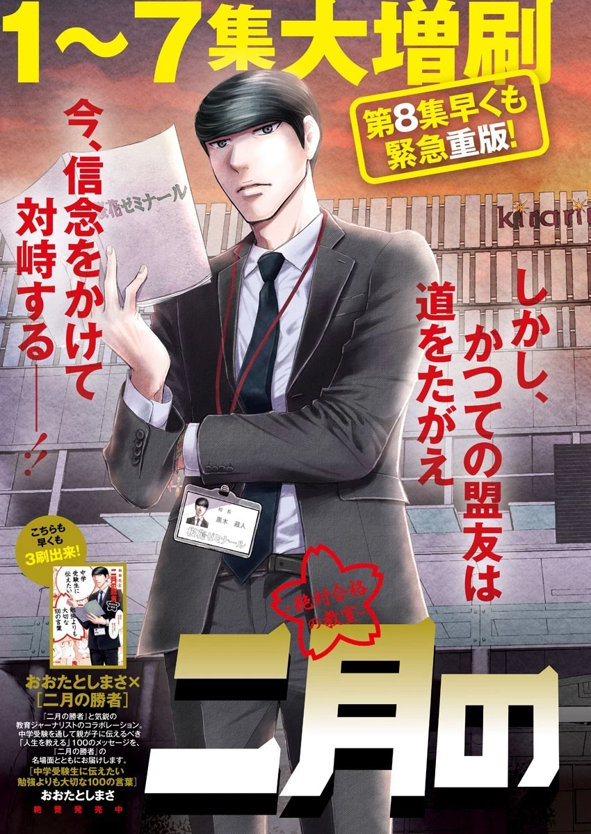 二月の勝者-絶対合格の教室- 第84話 - 2