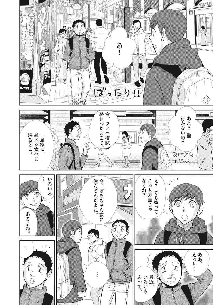 二月の勝者-絶対合格の教室- 第84話 - 10