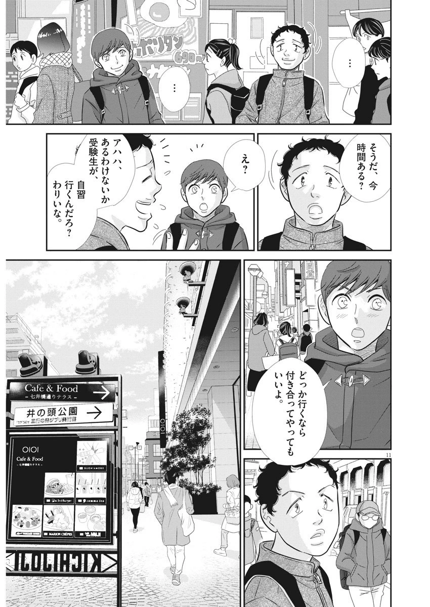 二月の勝者-絶対合格の教室- 第84話 - 11