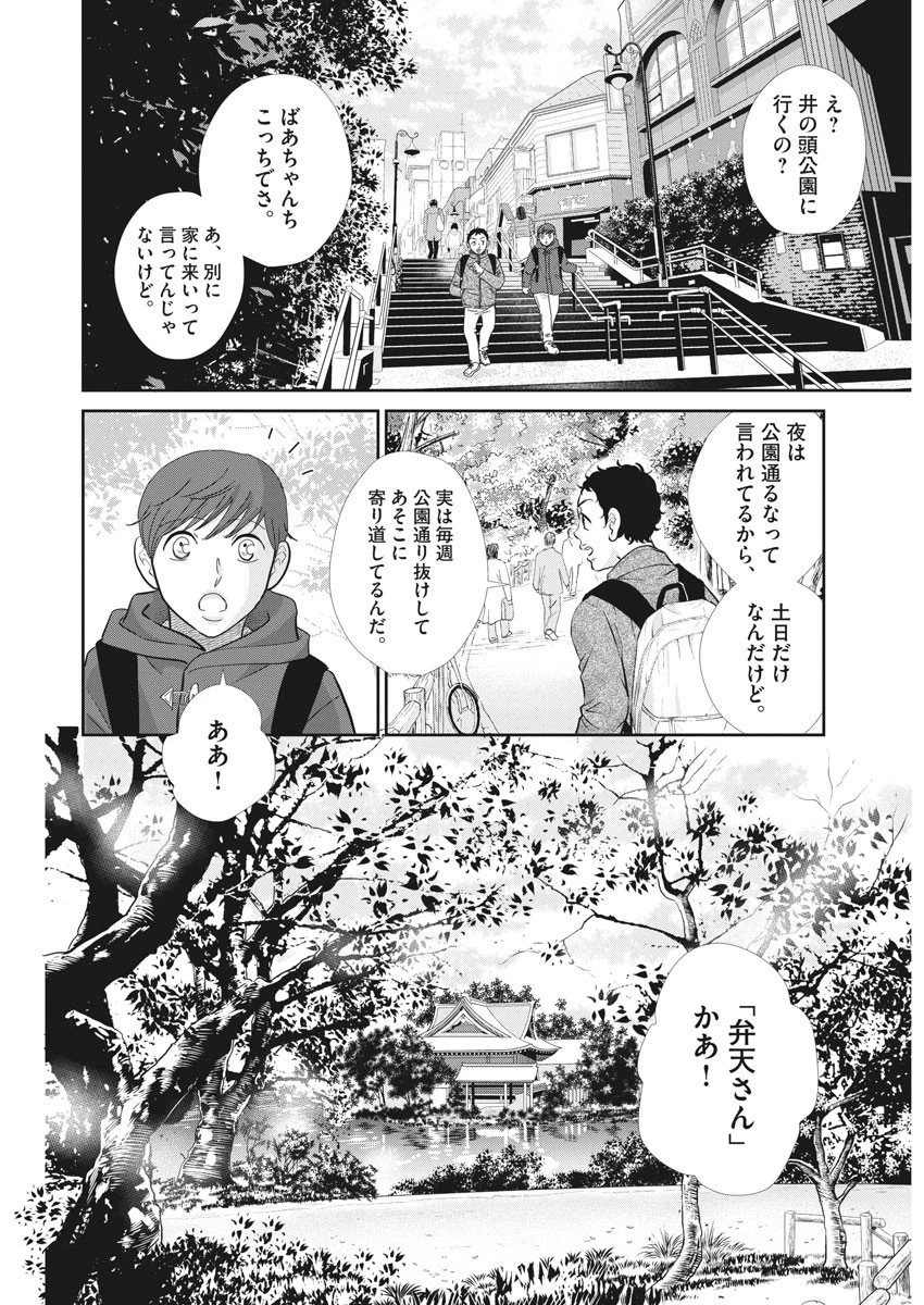 二月の勝者-絶対合格の教室- 第84話 - 12