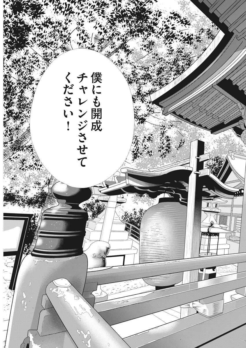 二月の勝者-絶対合格の教室- 第84話 - 17