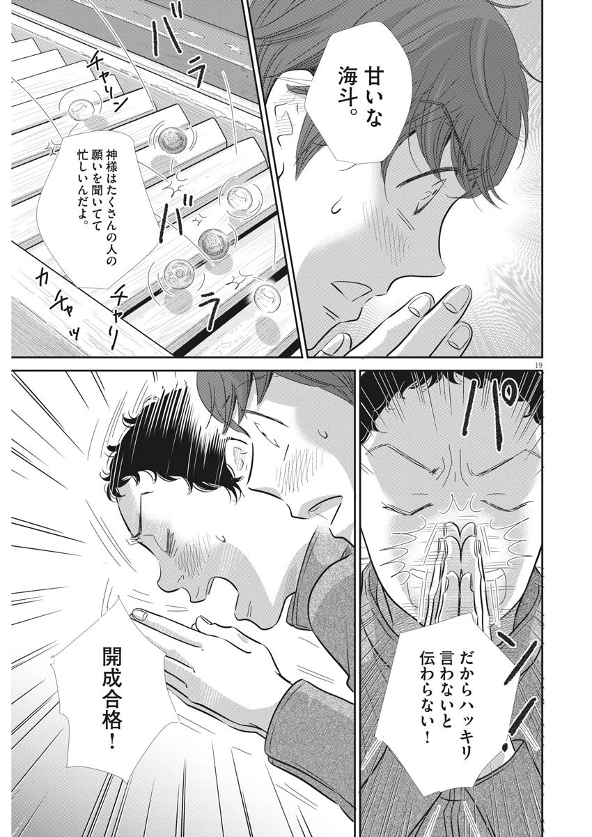 二月の勝者-絶対合格の教室- 第84話 - 19