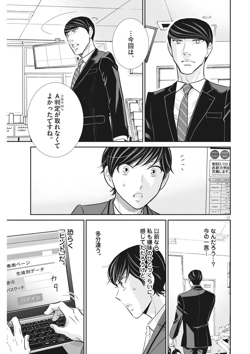 二月の勝者-絶対合格の教室- 第85話 - 13