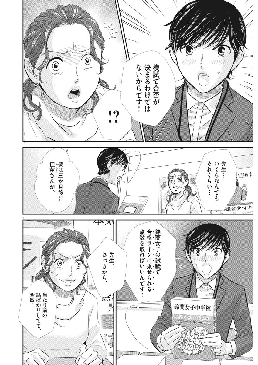 二月の勝者-絶対合格の教室- 第86話 - 2