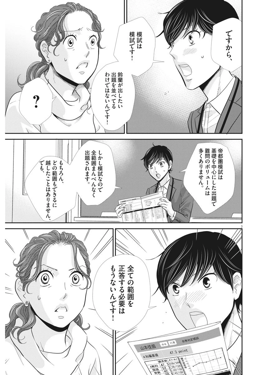 二月の勝者-絶対合格の教室- 第86話 - 3