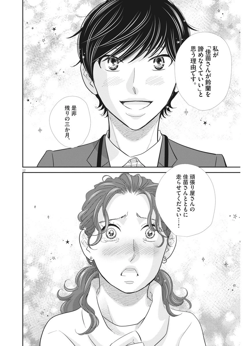 二月の勝者-絶対合格の教室- 第86話 - 12