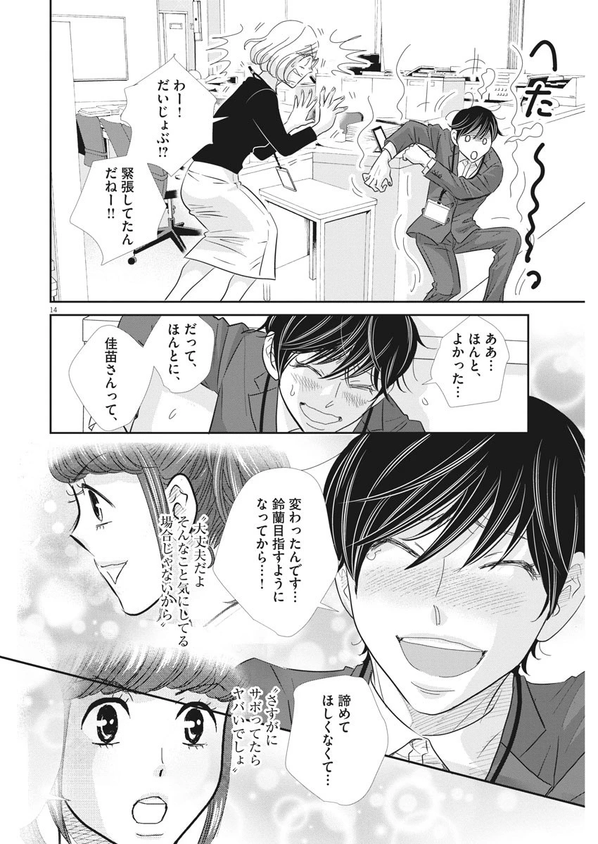 二月の勝者-絶対合格の教室- 第86話 - 14