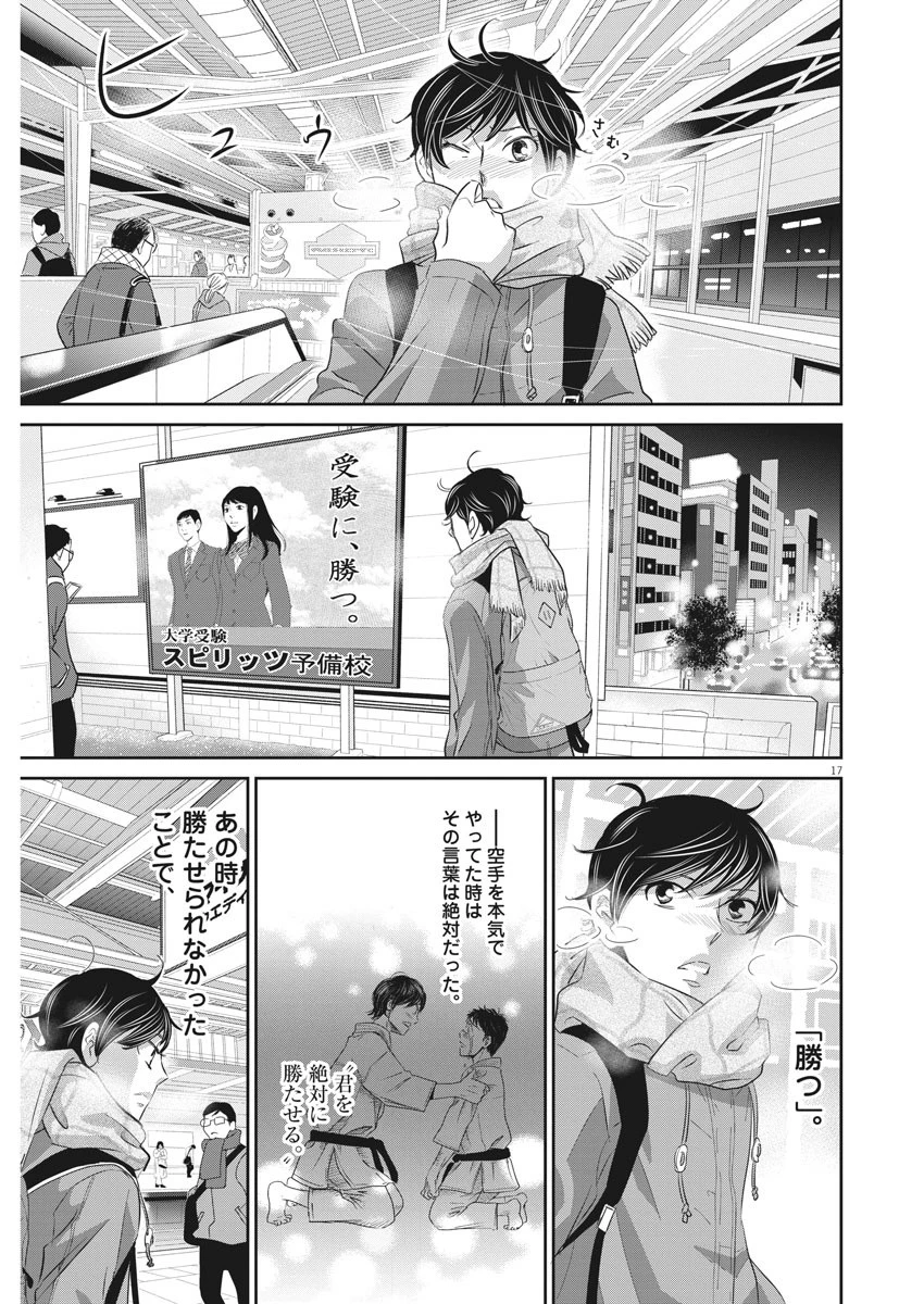 二月の勝者-絶対合格の教室- 第86話 - 17