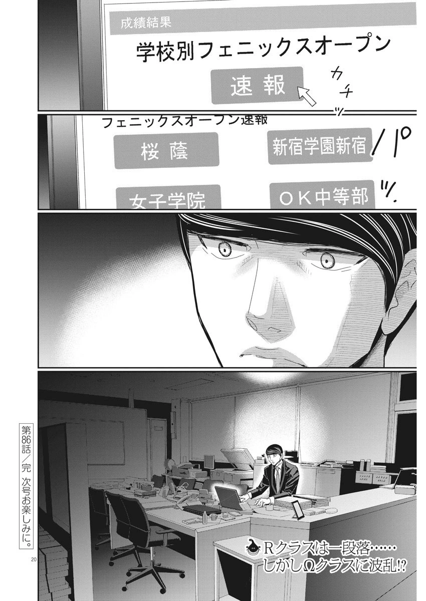 二月の勝者-絶対合格の教室- 第86話 - 20