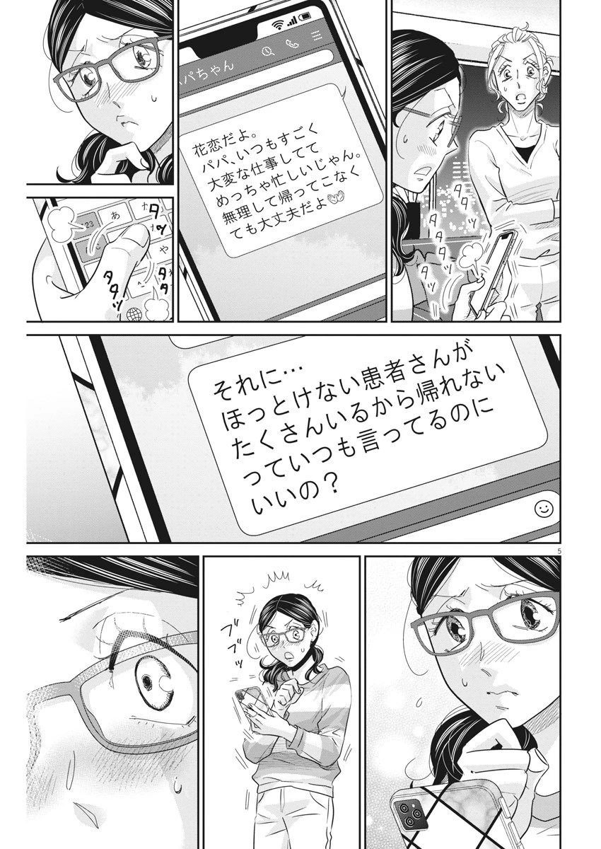 二月の勝者-絶対合格の教室- 第87話 - 5