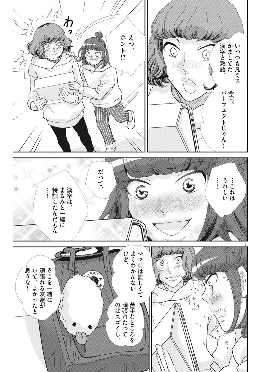 二月の勝者-絶対合格の教室- 第87話 - 11