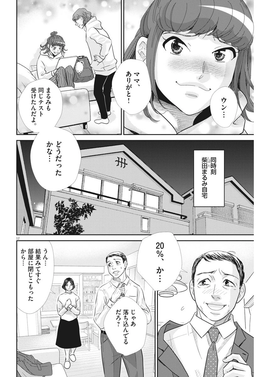 二月の勝者-絶対合格の教室- 第87話 - 12