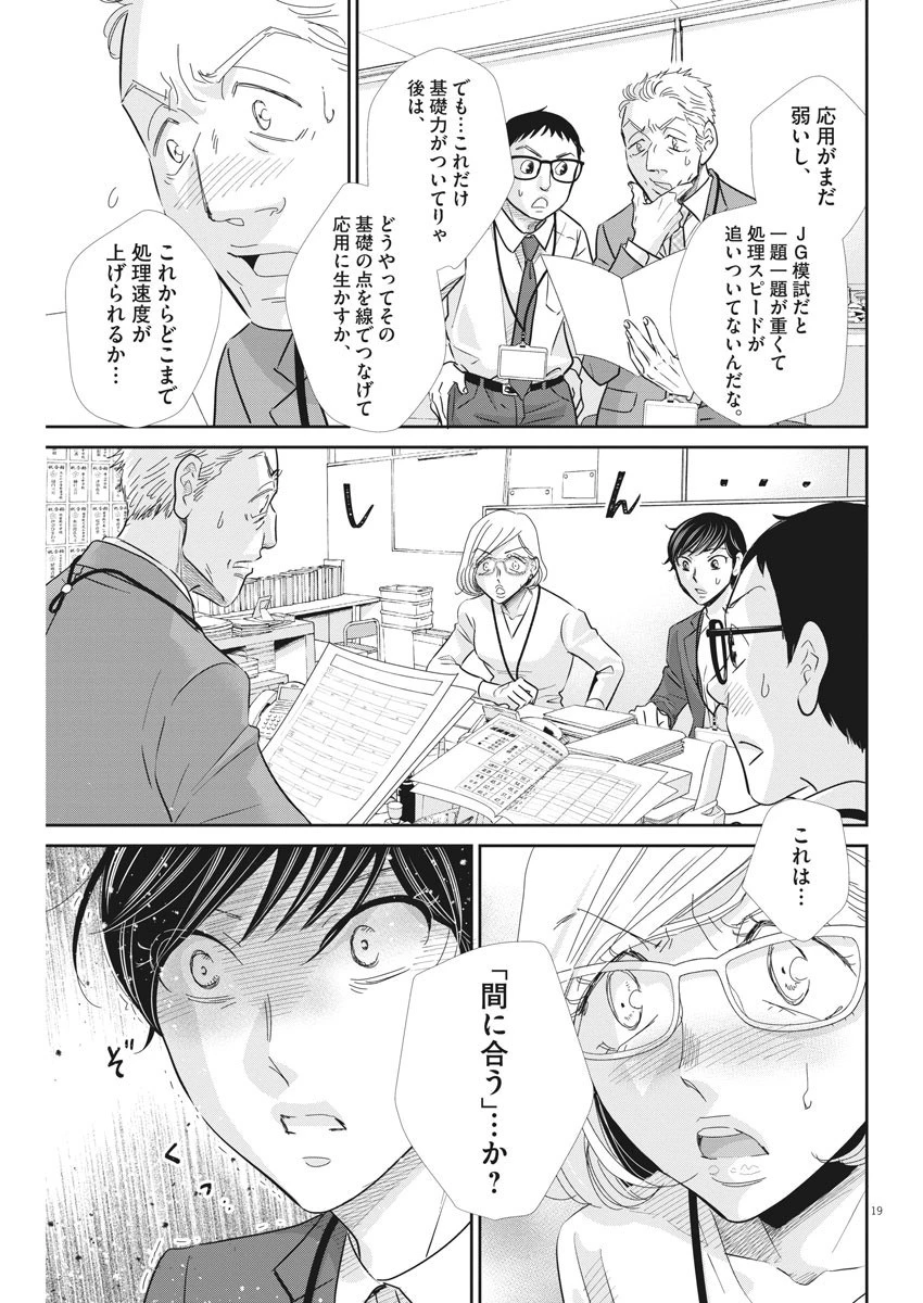 二月の勝者-絶対合格の教室- 第87話 - 19