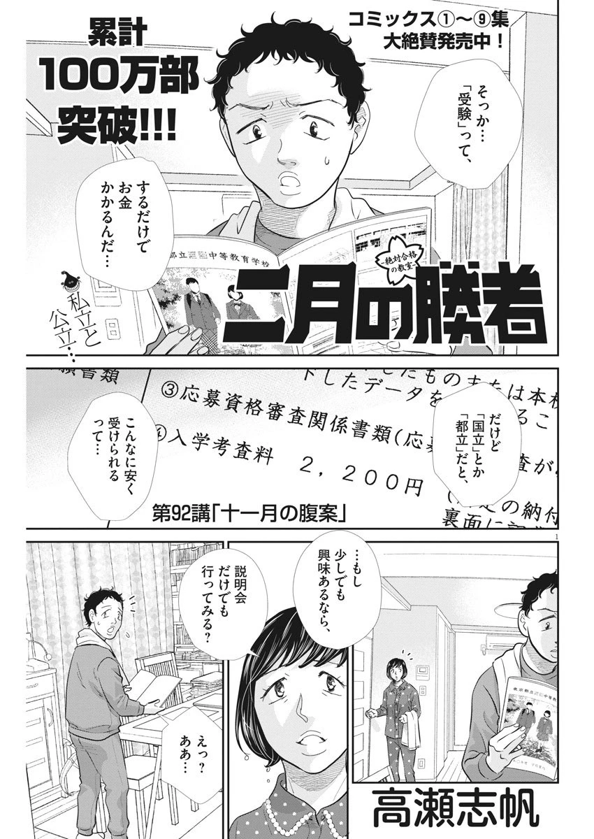 二月の勝者-絶対合格の教室- 第92話 - 1