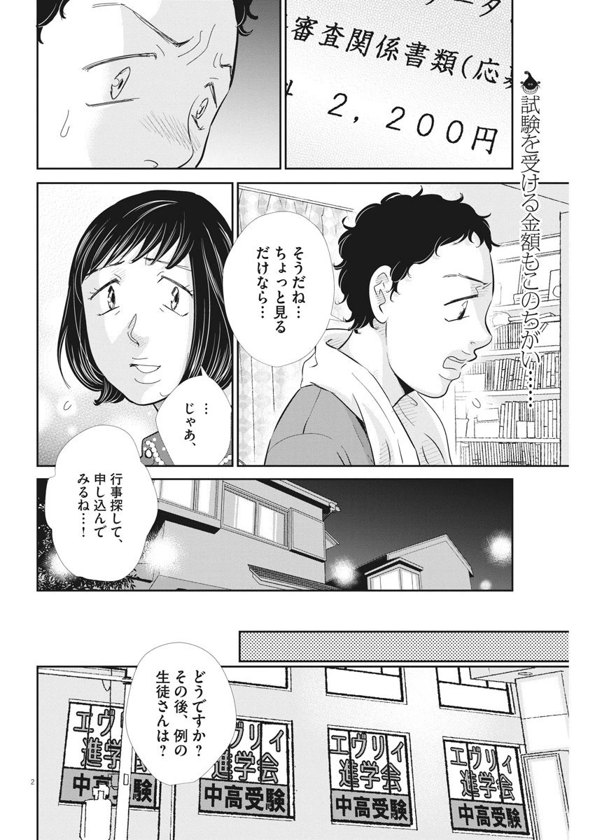 二月の勝者-絶対合格の教室- 第92話 - 2