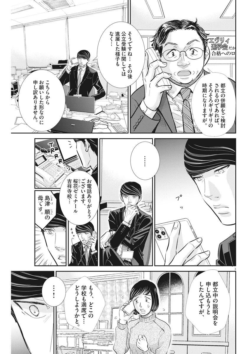 二月の勝者-絶対合格の教室- 第92話 - 3