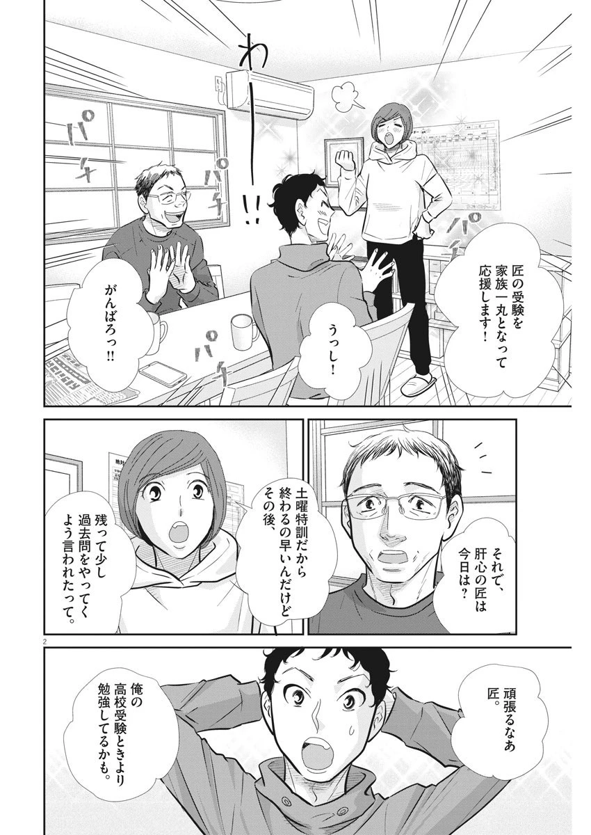 二月の勝者-絶対合格の教室- 第98話 - 2