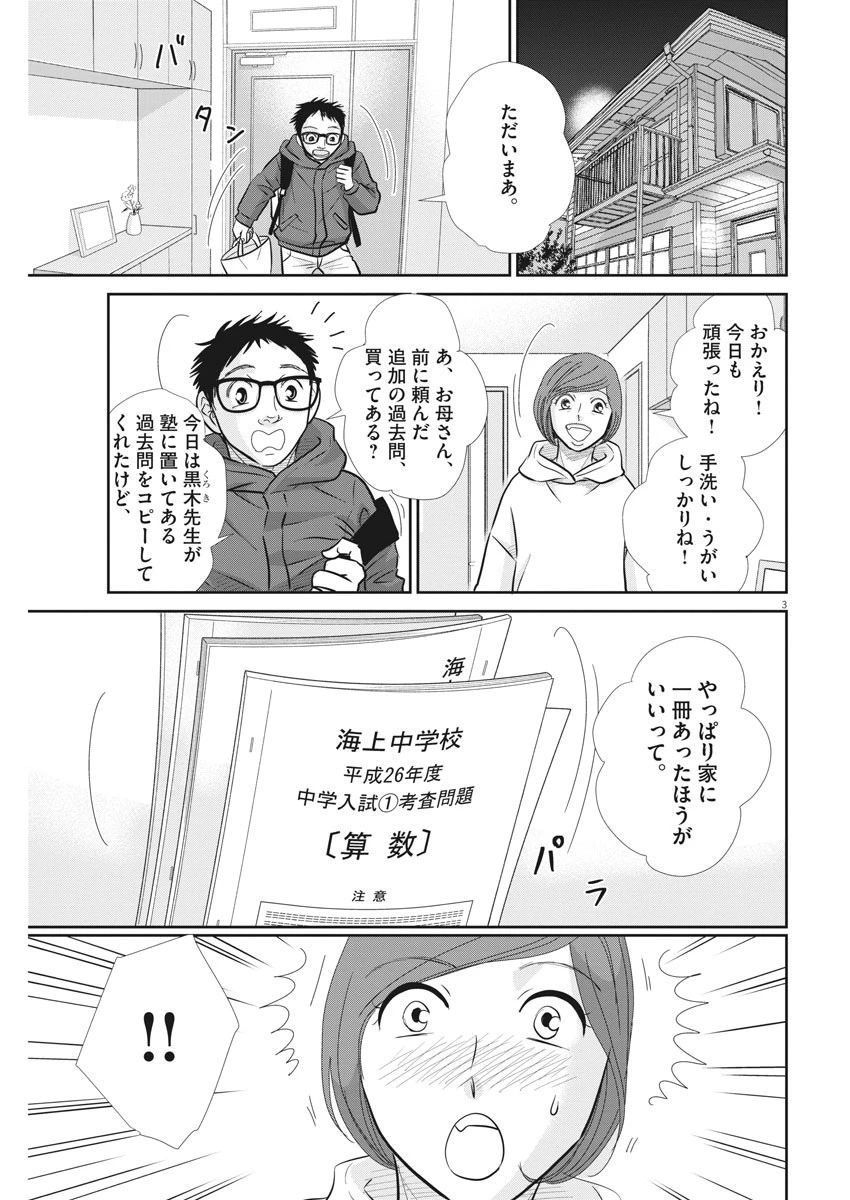 二月の勝者-絶対合格の教室- 第98話 - 3