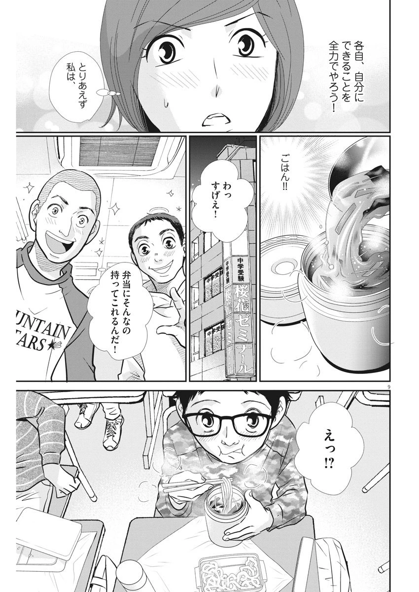 二月の勝者-絶対合格の教室- 第98話 - 9