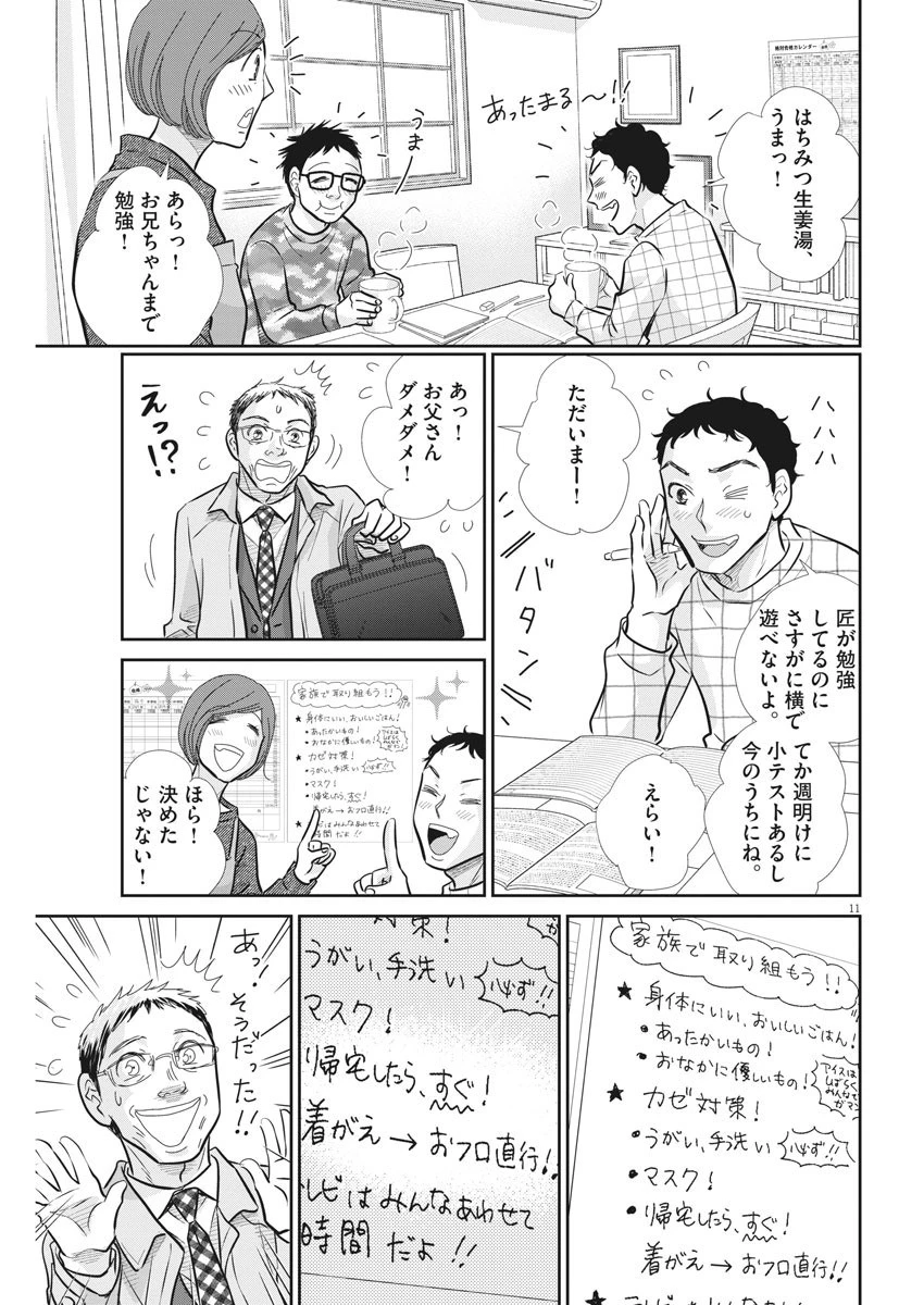 二月の勝者-絶対合格の教室- 第98話 - 11