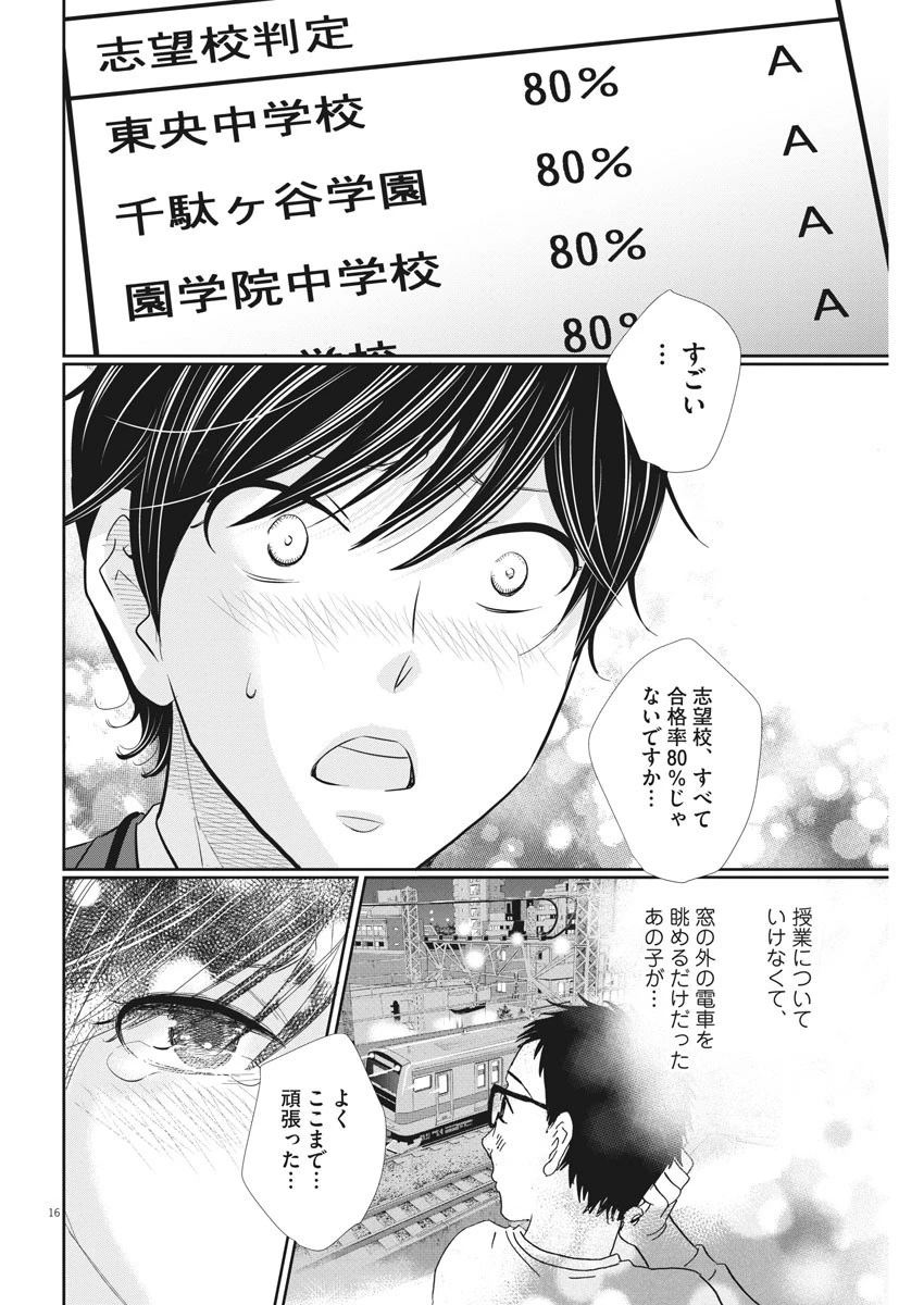 二月の勝者-絶対合格の教室- 第98話 - 16