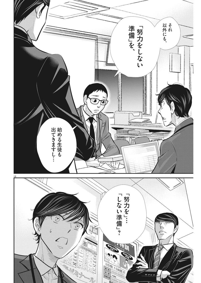 二月の勝者-絶対合格の教室- 第98話 - 18