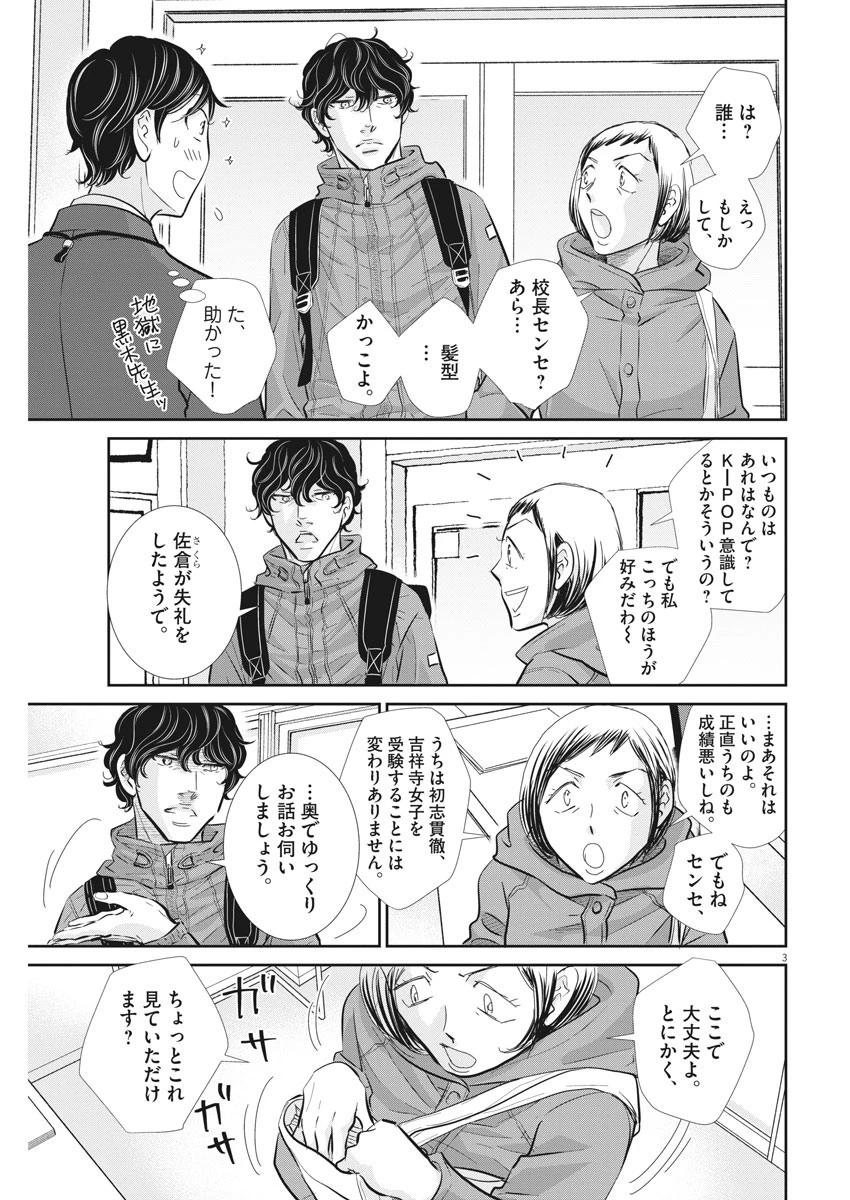 二月の勝者-絶対合格の教室- 第99話 - 3