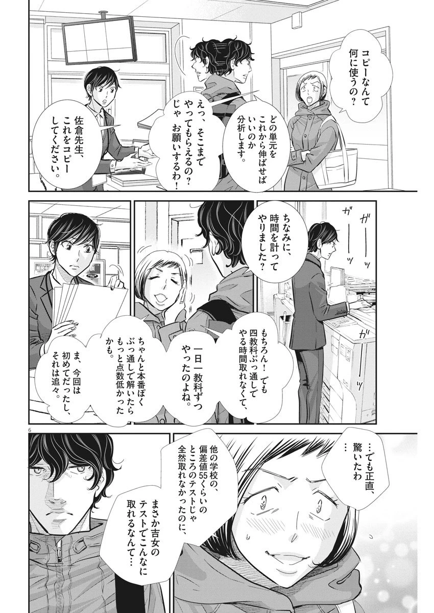 二月の勝者-絶対合格の教室- 第99話 - 6