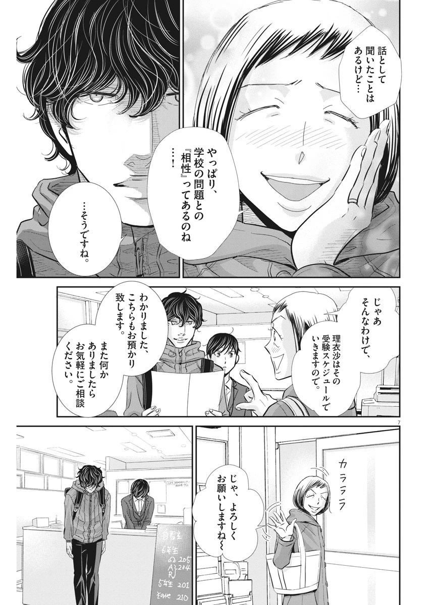 二月の勝者-絶対合格の教室- 第99話 - 7