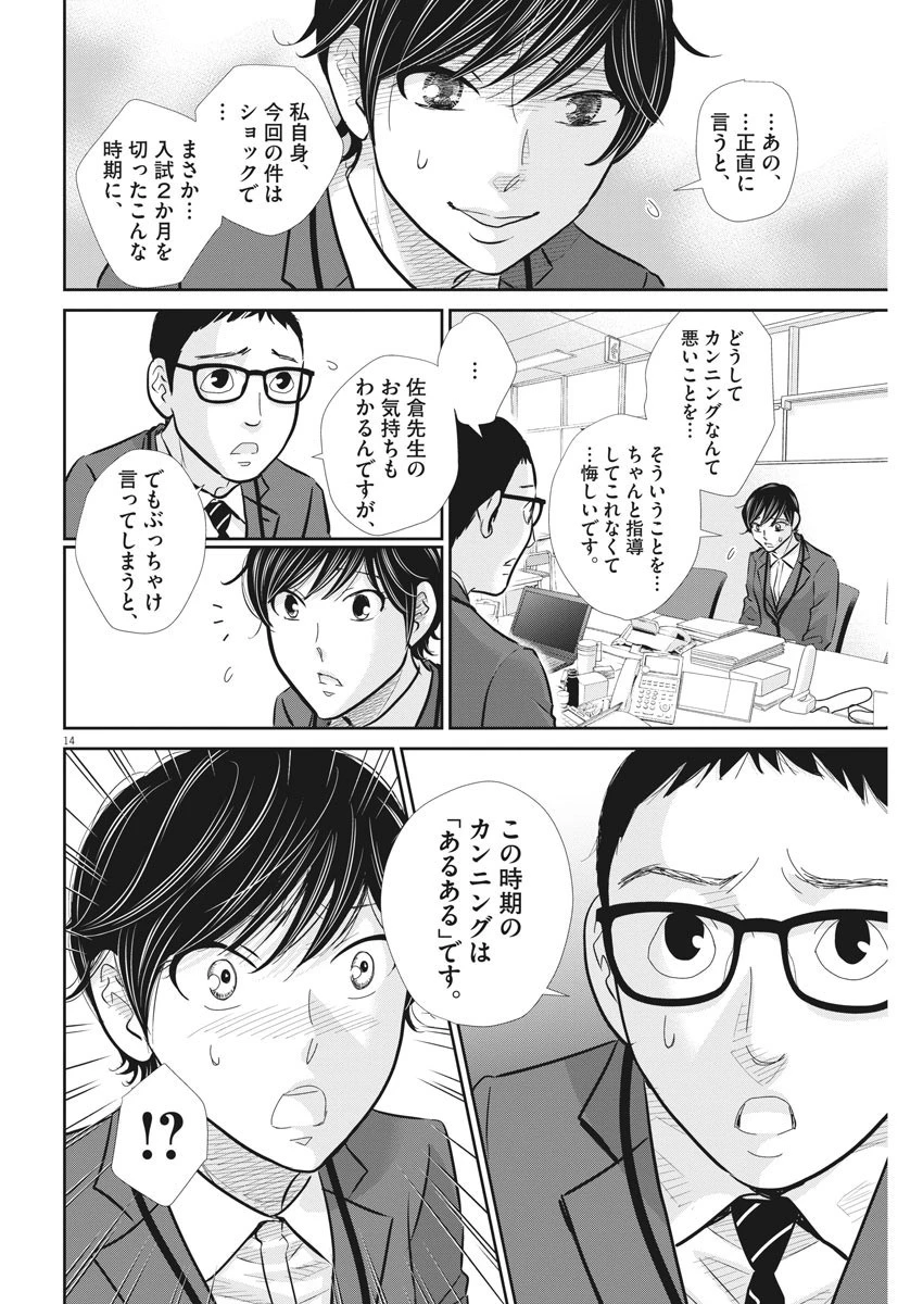 二月の勝者-絶対合格の教室- 第99話 - 14