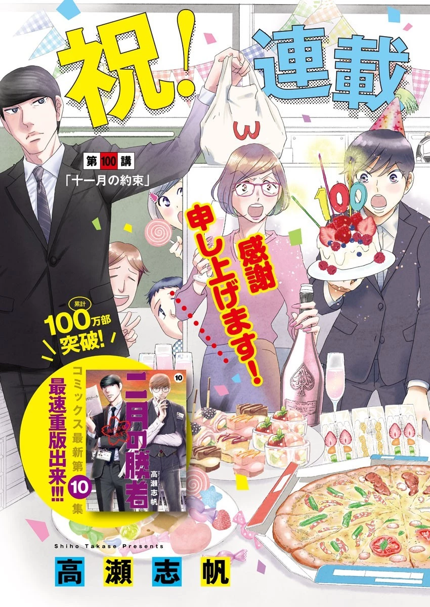 二月の勝者-絶対合格の教室- 第100話 - 1