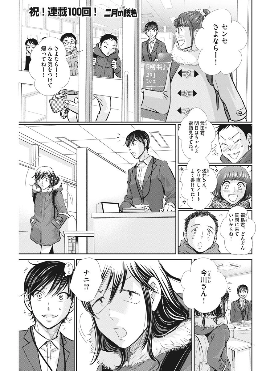 二月の勝者-絶対合格の教室- 第100話 - 2