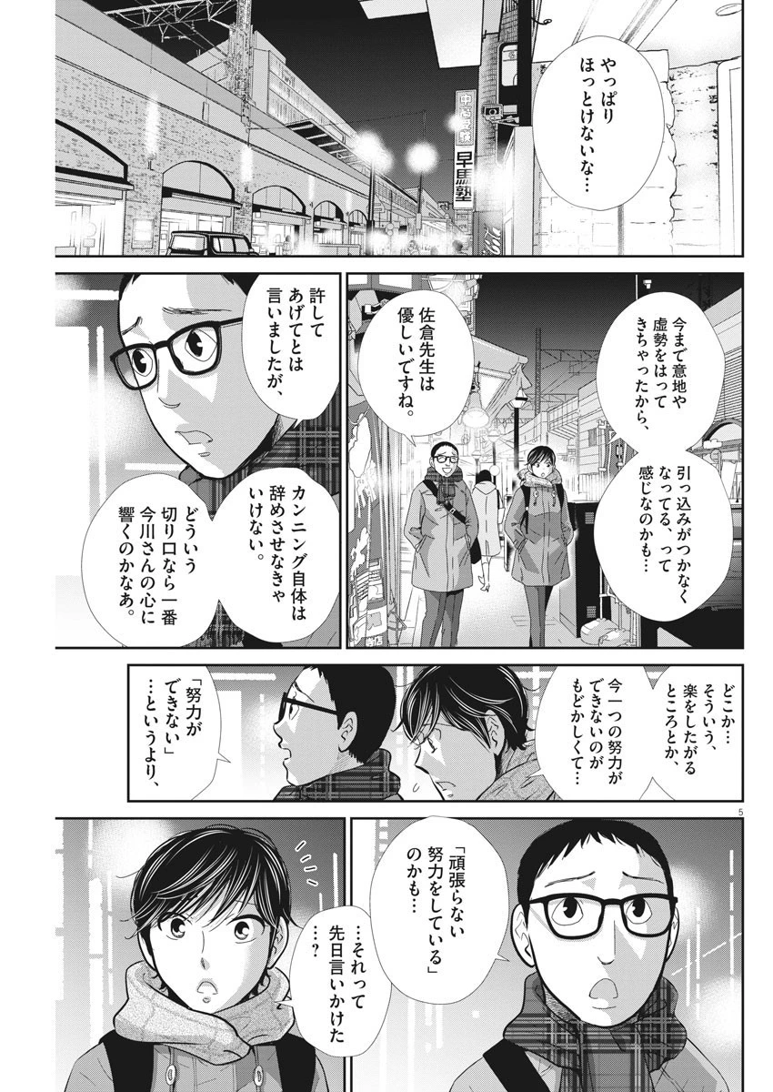 二月の勝者-絶対合格の教室- 第100話 - 4