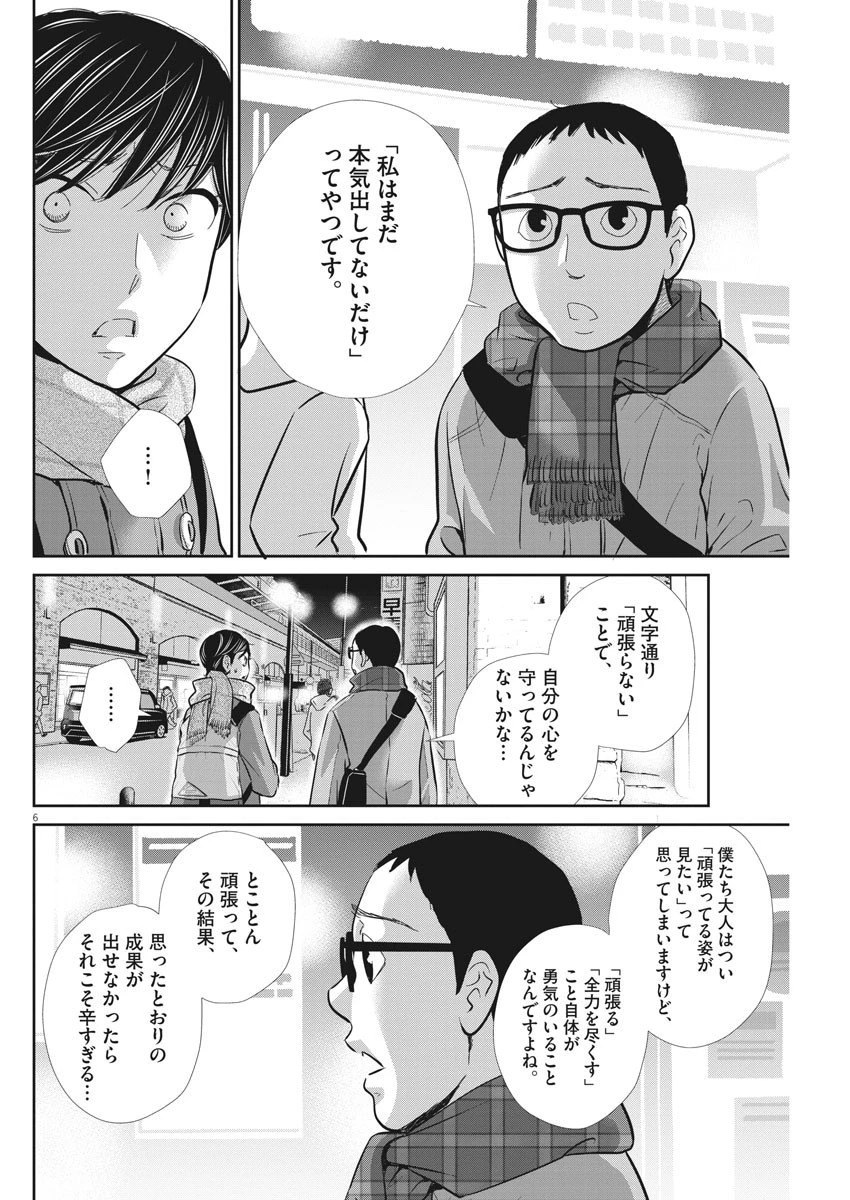 二月の勝者-絶対合格の教室- 第100話 - 5