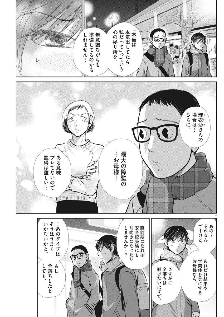 二月の勝者-絶対合格の教室- 第100話 - 6