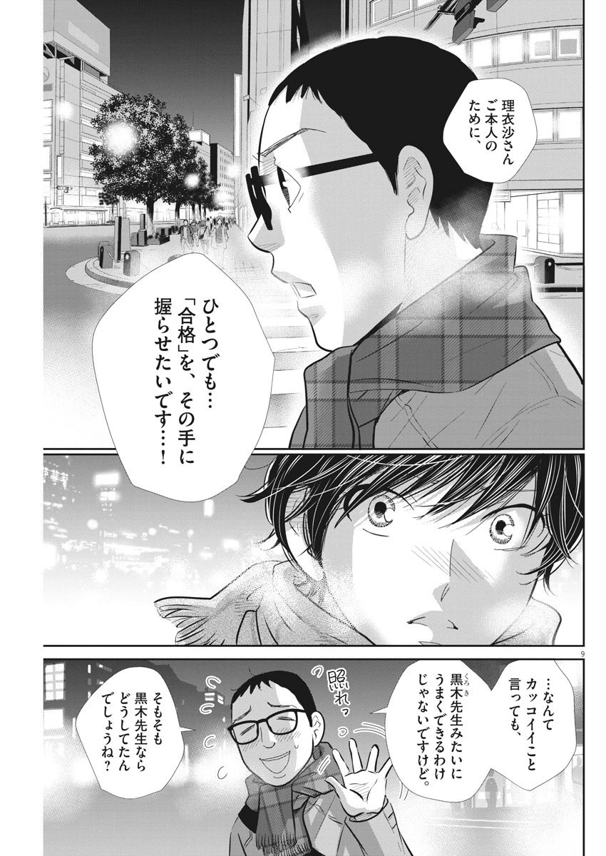 二月の勝者-絶対合格の教室- 第100話 - 8