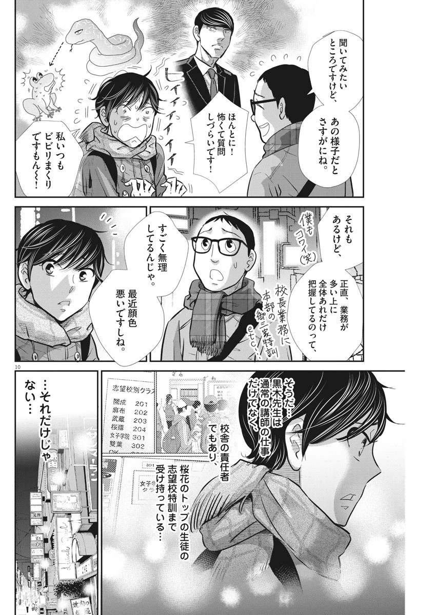 二月の勝者-絶対合格の教室- 第100話 - 9
