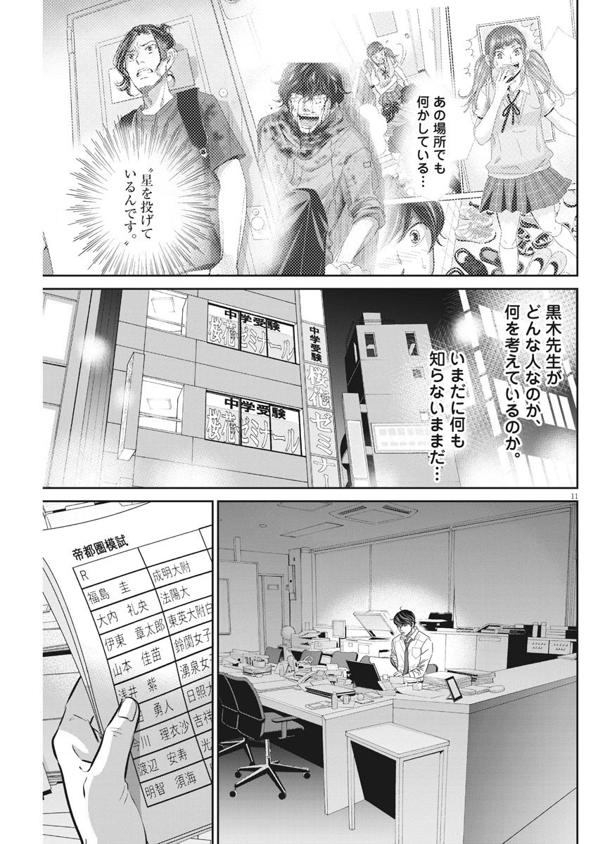 二月の勝者-絶対合格の教室- 第100話 - 10