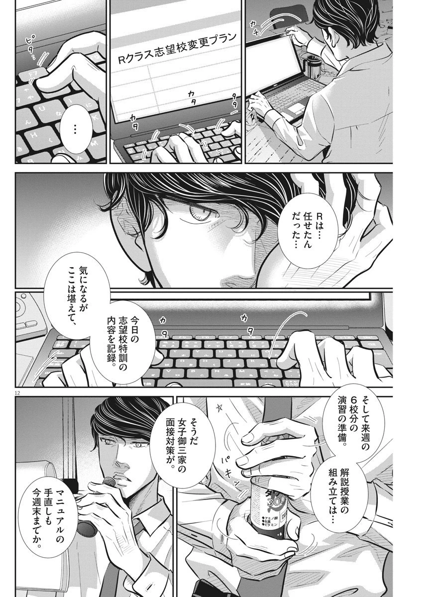 二月の勝者-絶対合格の教室- 第100話 - 11