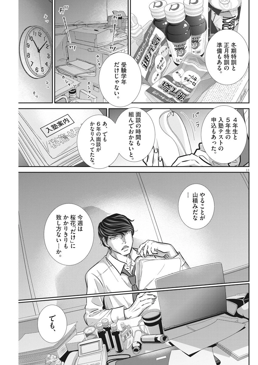 二月の勝者-絶対合格の教室- 第100話 - 12