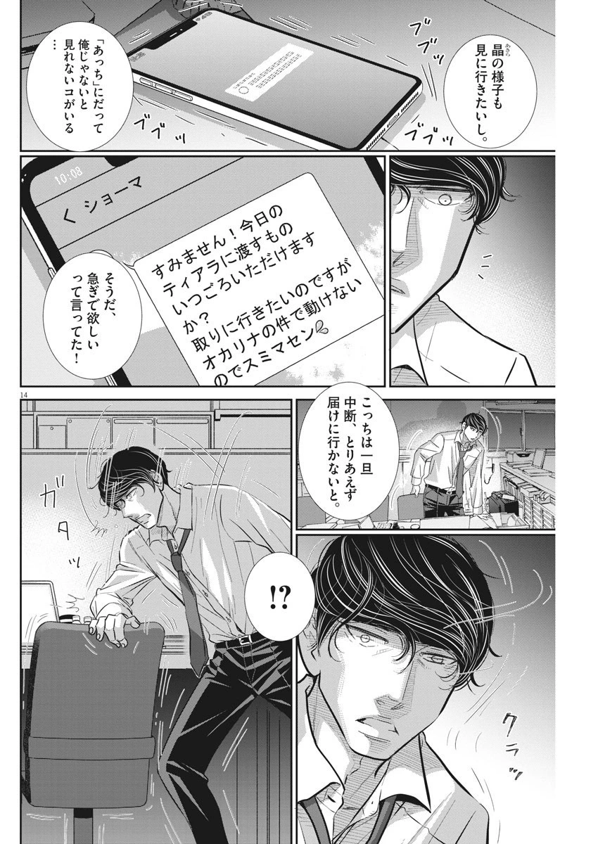 二月の勝者-絶対合格の教室- 第100話 - 13